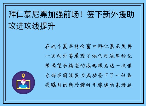 拜仁慕尼黑加强前场！签下新外援助攻进攻线提升