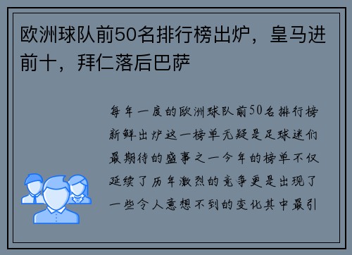 欧洲球队前50名排行榜出炉，皇马进前十，拜仁落后巴萨