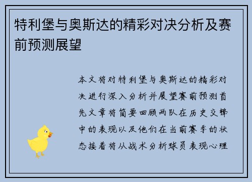 特利堡与奥斯达的精彩对决分析及赛前预测展望